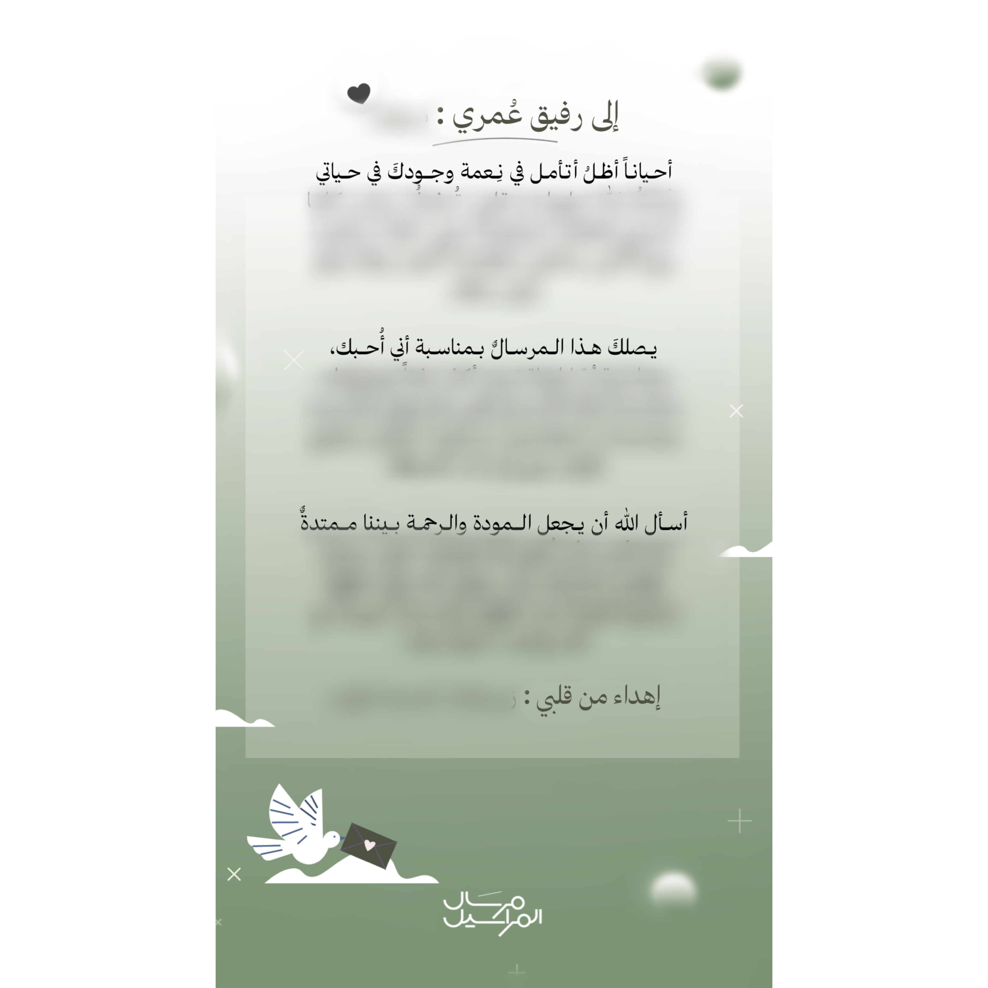 رسالة خاصة إلكترونية