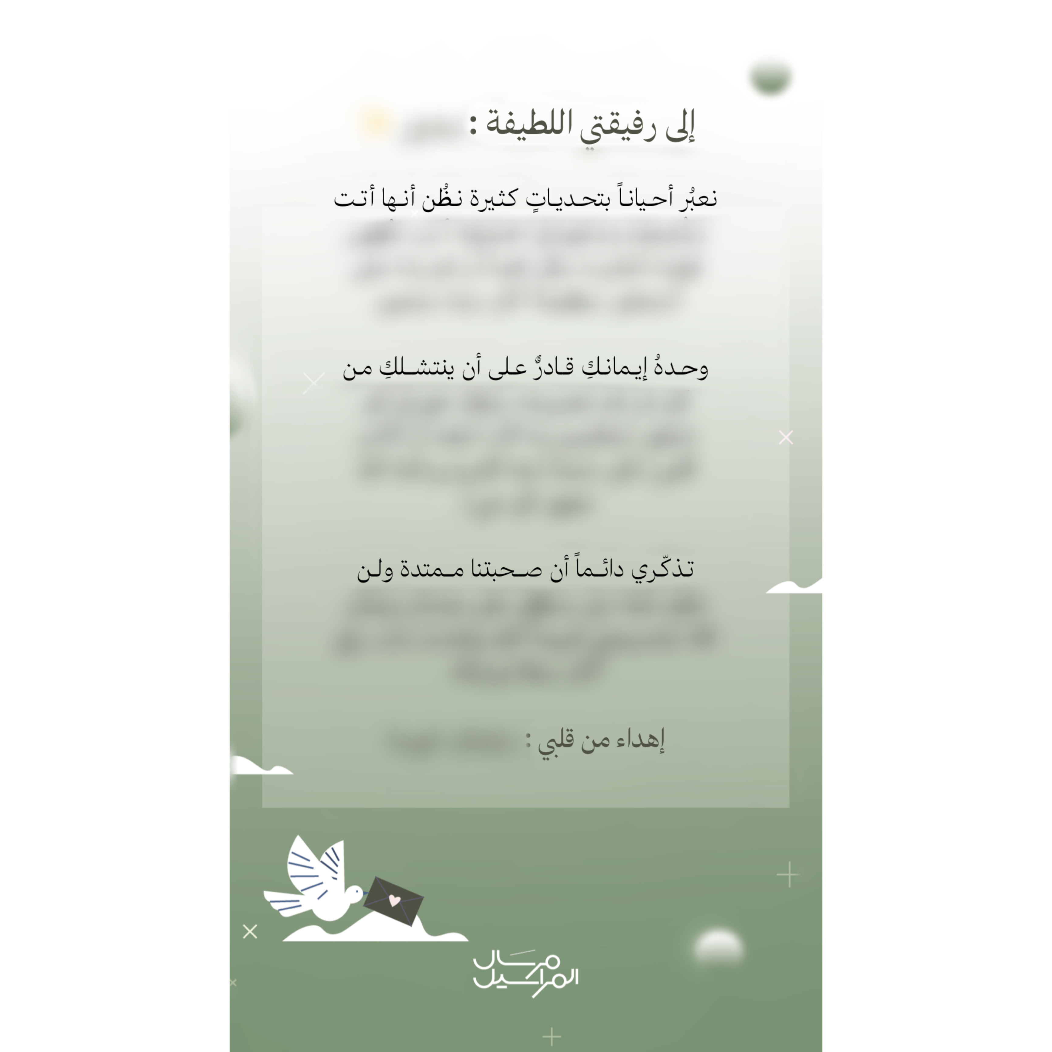 رسالة خاصة إلكترونية