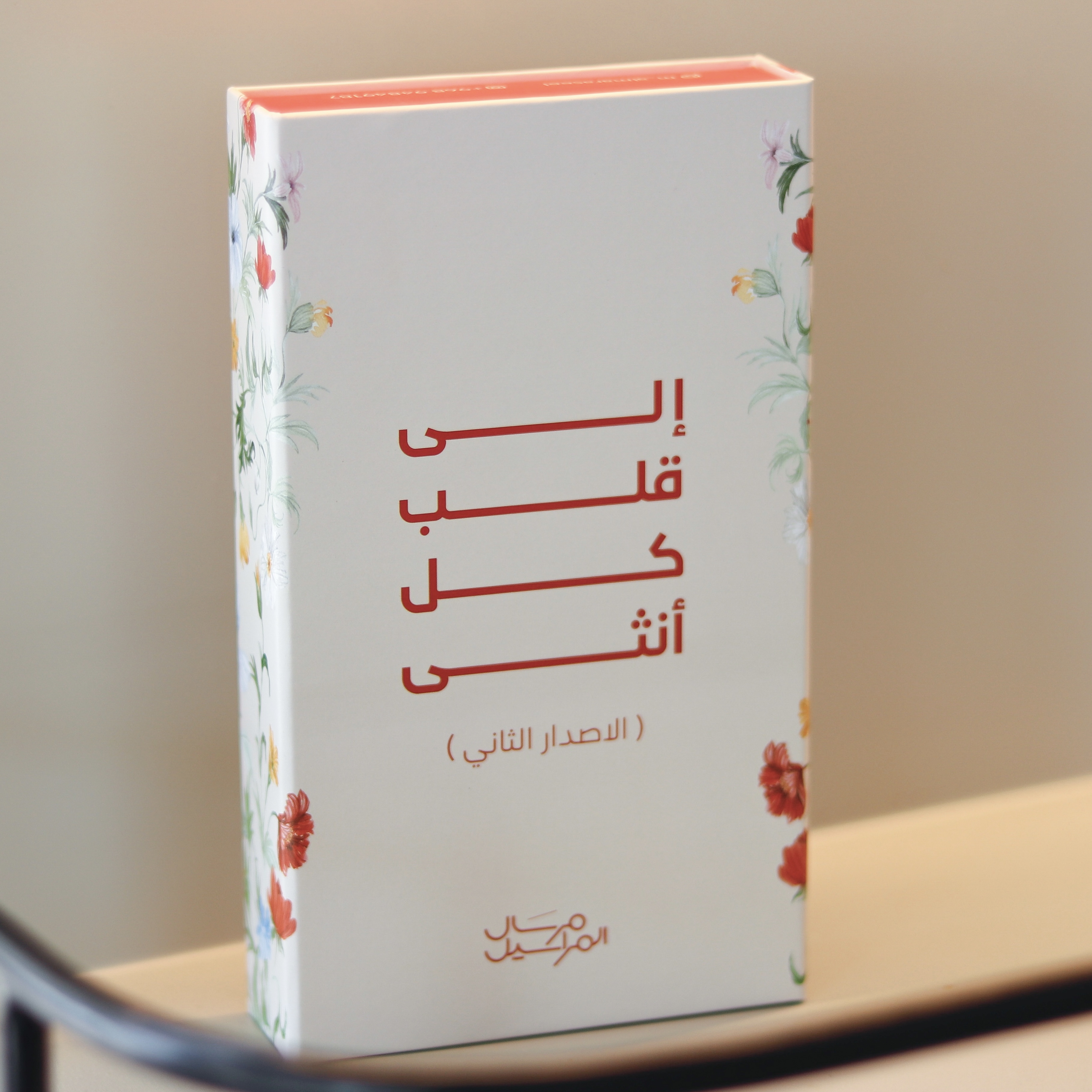 إلى قلب كل أنثى