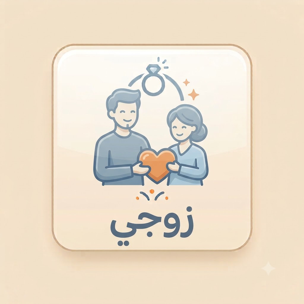 أزواج